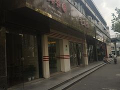 -宫品海参专卖店(黄浦老西门店)