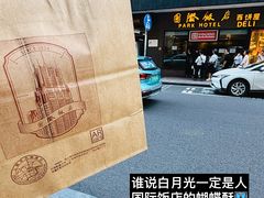 -国际饭店·帆声西饼屋(黄河路店)