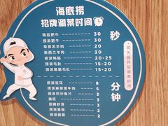 菜单-海底捞火锅(万丰桥店)