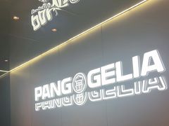 -胖哥俩肉蟹煲(福州仓山爱琴海店)