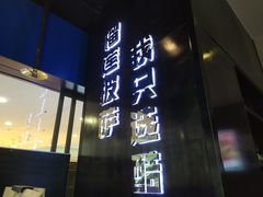 -酷公社·榴莲披萨(太原街店)