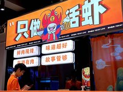 -吉利龙虾·新派海鲜烧烤