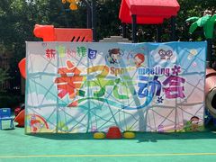 -徐汇区新宜幼稚园