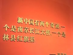 -红旗渠纪念馆