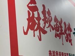 -聂发财重庆江湖菜(解放碑店)