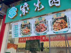 -紫光园清真北京小吃(潘家园店)