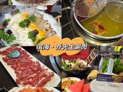 -乔先生涮肉·鲜活牛羊肉火锅(塘沽店)