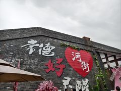 -大小河街