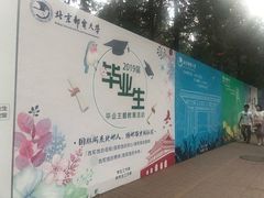 -北京邮电大学