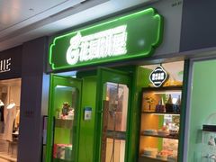 门面-花园饼屋·吐司蛋糕面包(星海店)