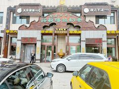 -诺敏塔拉奶茶-布里亚特包子-手把肉(锦都会店)