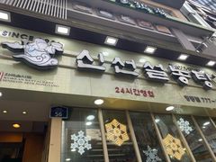 -神仙雪浓汤(明洞店)