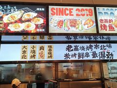 -老高烧烤(龙华星河iCO店)