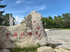 -北极村旅游风景区