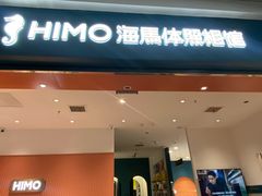 -海马体照相馆(重庆爱琴海购物公园店)