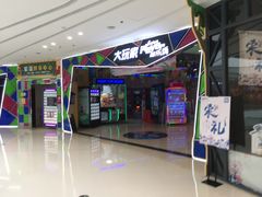 -大玩家(马鞍山万达店)