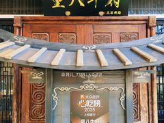 -重八牛府(花乡奥莱店)