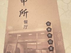 -清华大学-甲所餐厅
