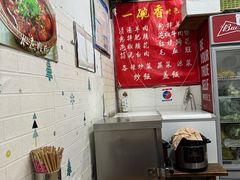 -一碗香(南坪新街店)