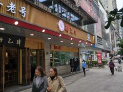 -韩包子(建设路店)