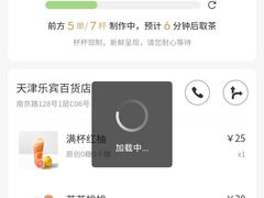 -喜茶(天津乐宾百货店)