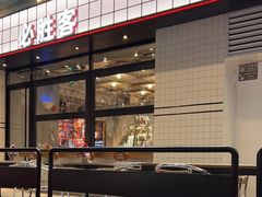-必胜客(大宁路店)