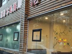门面-洁神饭庄·海鲜·青岛菜·30年老字号(五四广场店)