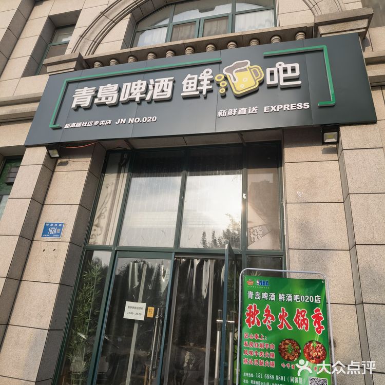 济南‖聚会‖青岛啤酒鲜啤吧（020店）