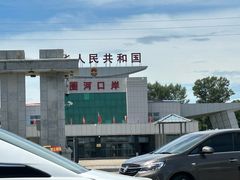 -图们国门景区