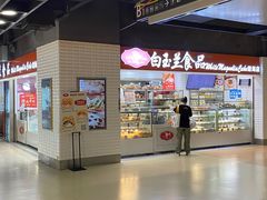 -白玉兰食品(仲盛世界商城店)