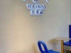 用餐区-TEA CROSS交茶点(国贸中心店)