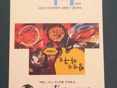 名片-元祖马山安康鱼