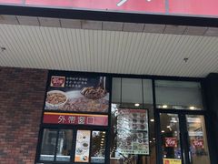 门面-食其家·牛丼咖喱(文三路店)