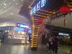 门面-茶马花街(城西银泰城店)