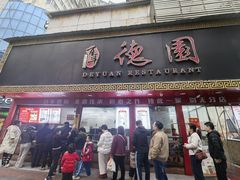 -百年德园(侯家塘店)