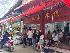 -洪记凉米线(新兴路店)