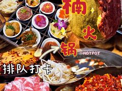 -楠火锅(广州总店)