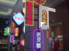 -老城隍庙食品商店(豫园商城店)