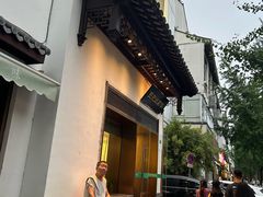 -王记姚家味·地道苏帮菜(凤凰街店)