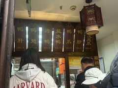 -徐家鸭子·非遗烤鸭(老门东店)