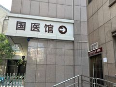 -浙江省中医院(湖滨院区)
