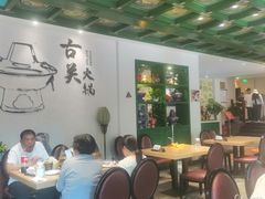 -古关火锅店(古北水镇景区店)
