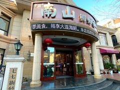 -南山鲜虾面·活鲜小馆·海味大连菜(南山总店)