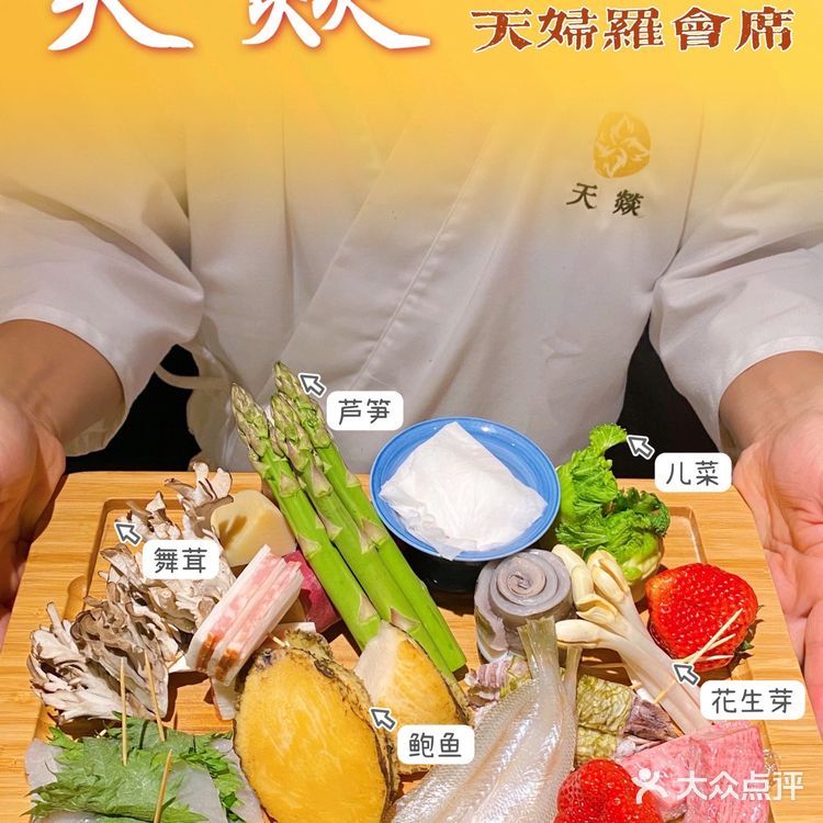 北京三大天妇罗专门店之一