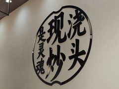 -寻裕记·现炒浇头面(人民广场店)
