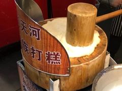 -朝鲜族打糕(时尚天河店)