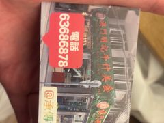 -明记牛杂(新马路分店)
