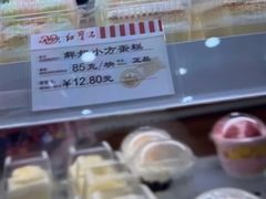-红宝石·鲜奶小方·海派西点房(南翔店)