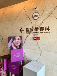 点击看大图 -杭州海亮医院 · 禾芸嘉医美中心