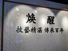 -焕醒·川派采耳(云街店)